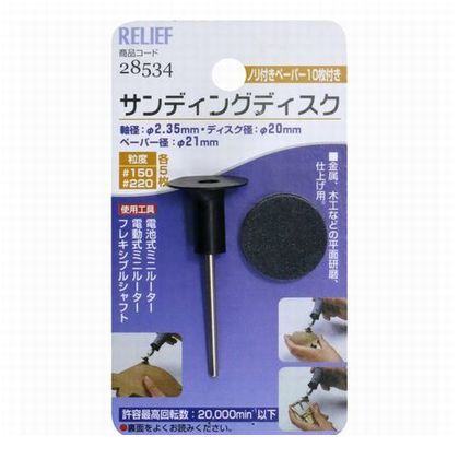 サンディングディスク