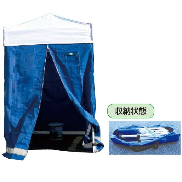 簡易トイレ・更衣室用テント