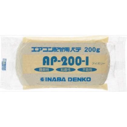 エアコン配管用シールパテ HAP200I 1個