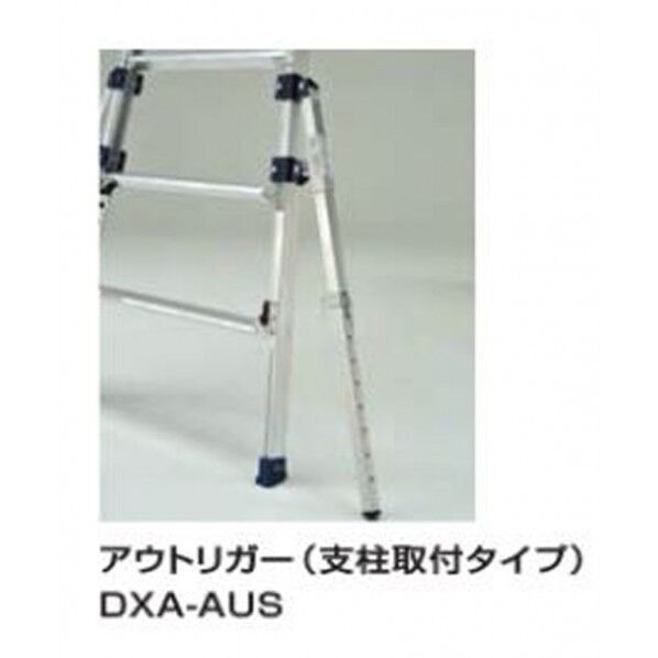 足場台オプション アウトリガー