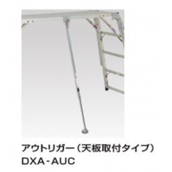 足場台オプション アウトリガー