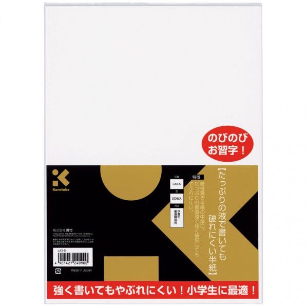 たっぷりの液で書いても破れにくい半紙 LA3-5 1冊