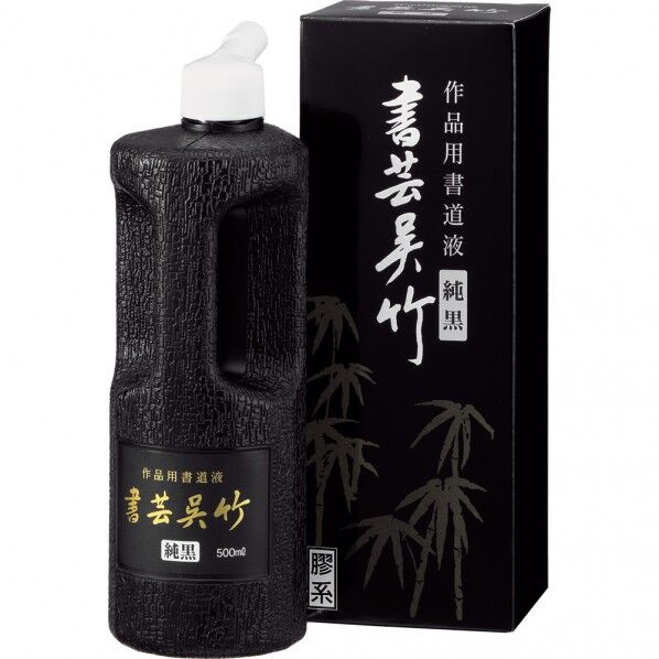 呉竹 書芸呉竹 純黒 500ml BB2-50 1個