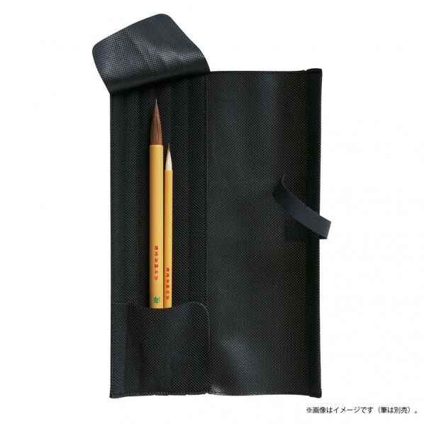 かんたん筆巻 黒/パック入
