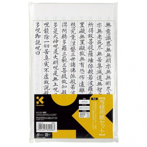 写経用紙セット LA26-54 1