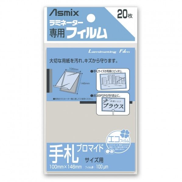 アスカ(Asmix) ラミフィルム手札ブロマイド BH-144 20枚