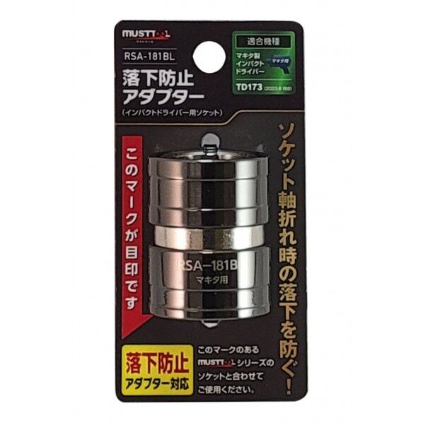 MUSTTOOL #19798 RSA-181BL 落下防止アダプター マキタ用 RSA-181BL 1点...