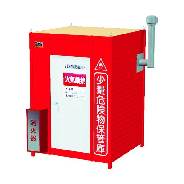 少量危険物保管庫