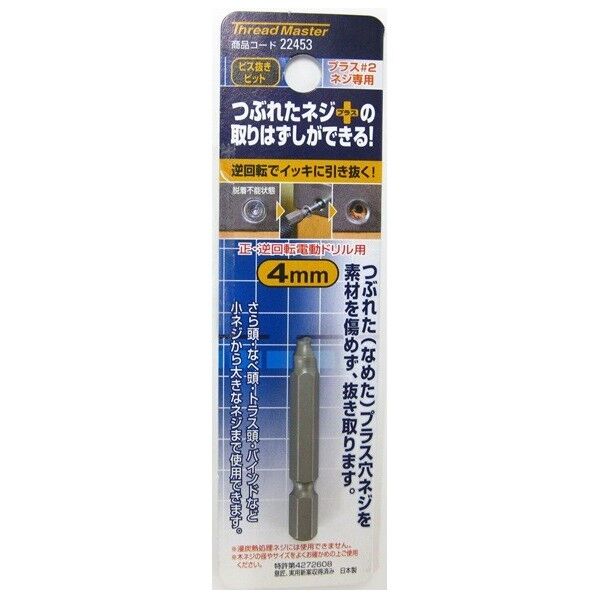 #22453 ビス抜きビット 4.0mm 1点