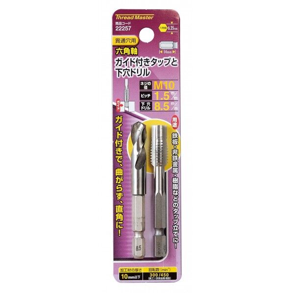 #22257 六角軸ガイド付タップ M10×1.5mm m10×1.5mm 1点