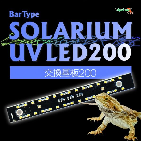 Bar Type SOLARIUM UVLED基板200