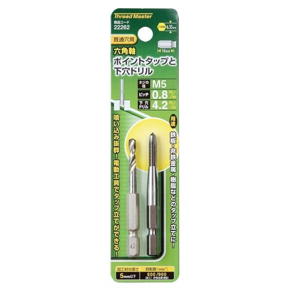 #22262 六角軸ポイントタップ M5×0.8mm m5×0.8mm 1点