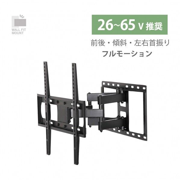 壁掛け金具 フルモーション ブラック