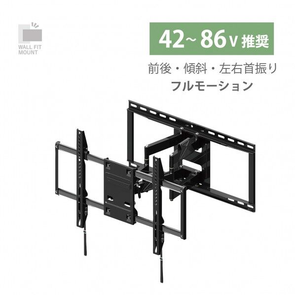壁掛け金具 フルモーション ブラック
