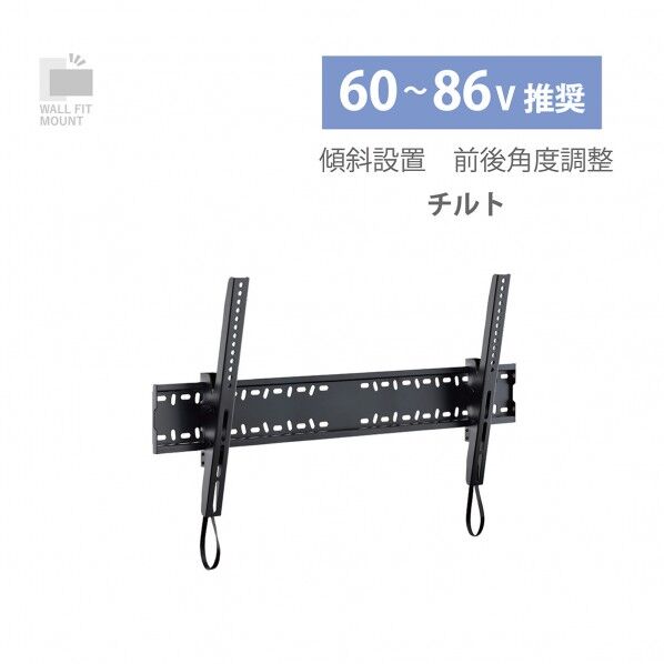 壁掛け金具 チルト ブラック