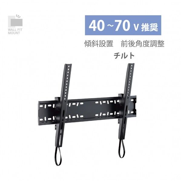 壁掛け金具 チルト ブラック