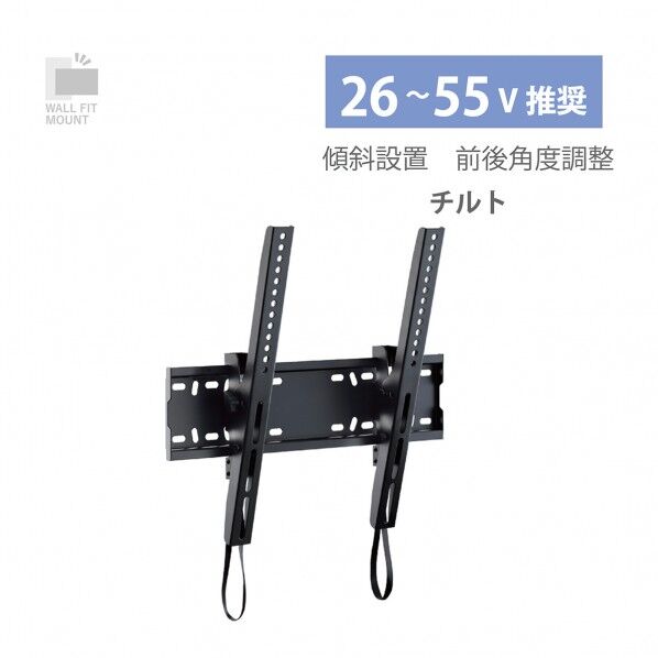 壁掛け金具 チルト ブラック