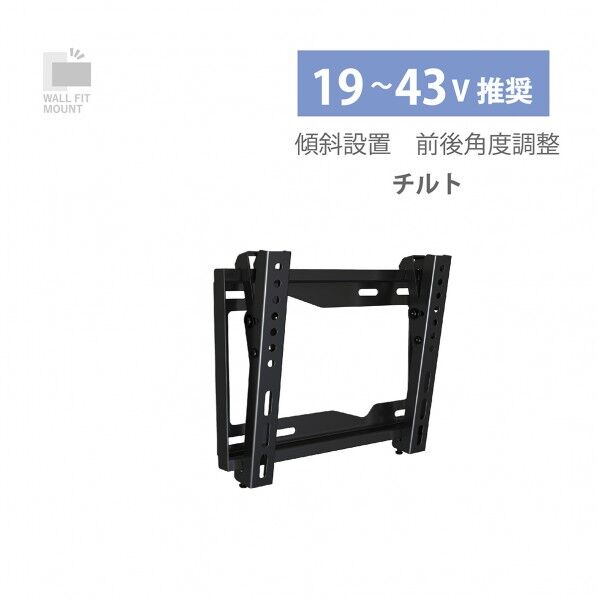 壁掛け金具 チルト ブラック