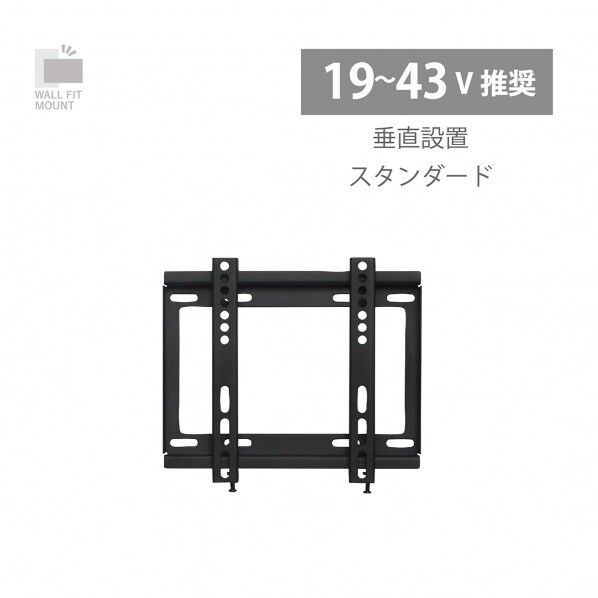 壁掛け金具 スタンダード ブラック