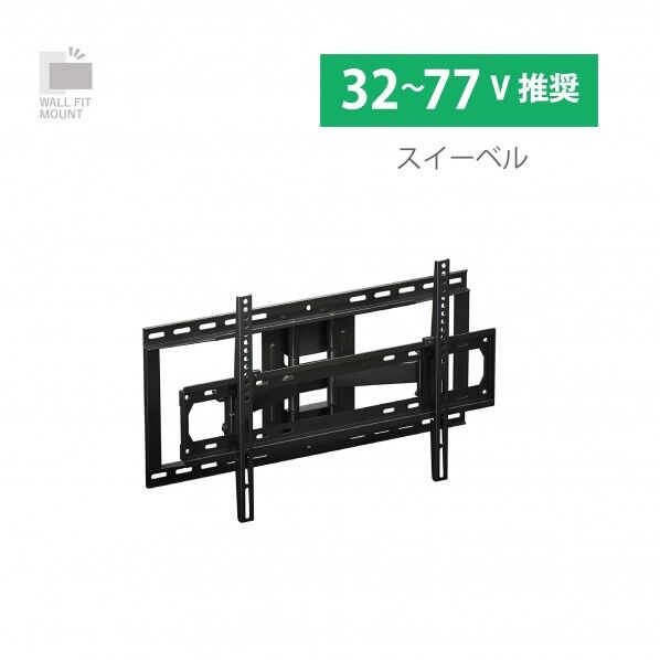 壁掛け金具 スイーベル ブラック