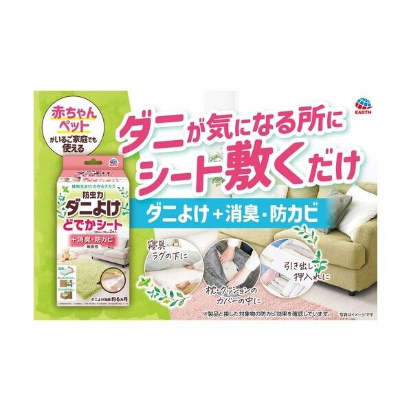 防虫力 ダニよけ どでかシート