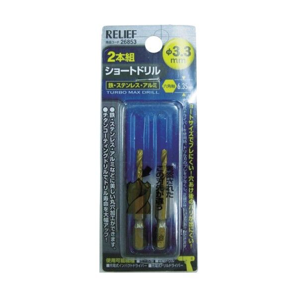 イチネンアクセス（ツール） ＃26853 2本組 六角軸ショートトﾞリル 3.3mm 3.3mm 1組