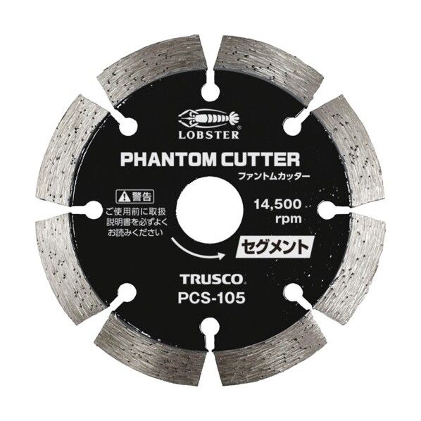 ロブテックス ファントムカッター セグメントタイプ 乾式 105mm PCS-105 1点...
