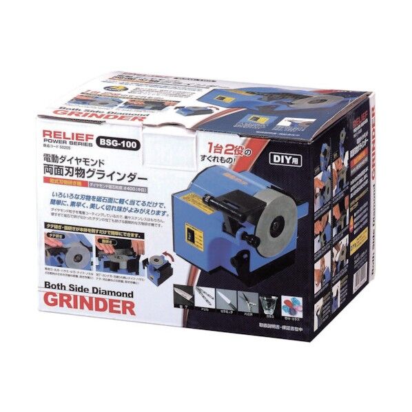 #50205 BSG-100 電動両面刃物グラインダー 50205 1台