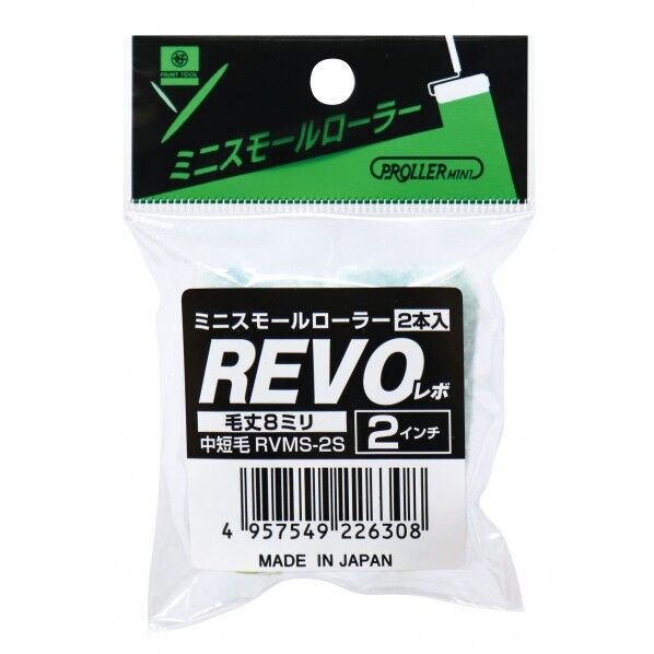 好川産業 ミニスモールローラー REVO W65×D20×H100(mm) 22561 2本