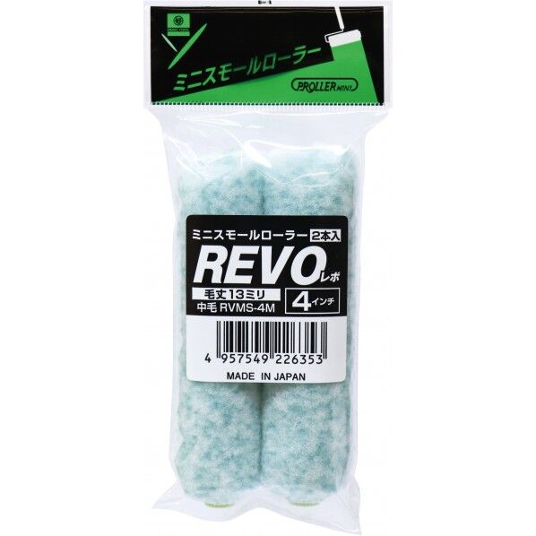 ミニスモールローラー REVO