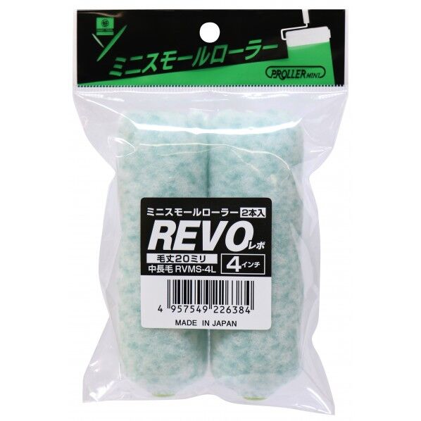 ミニスモールローラー REVO W110×D30×H150(mm) 22569 2本