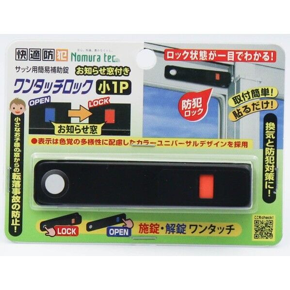 ノムラテック お知らせ窓付きワンタッチロック 小 ブラック N-1166 1パック...