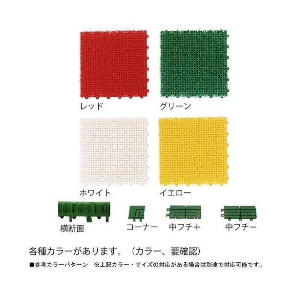 ジョイント人工芝生用 中フチ