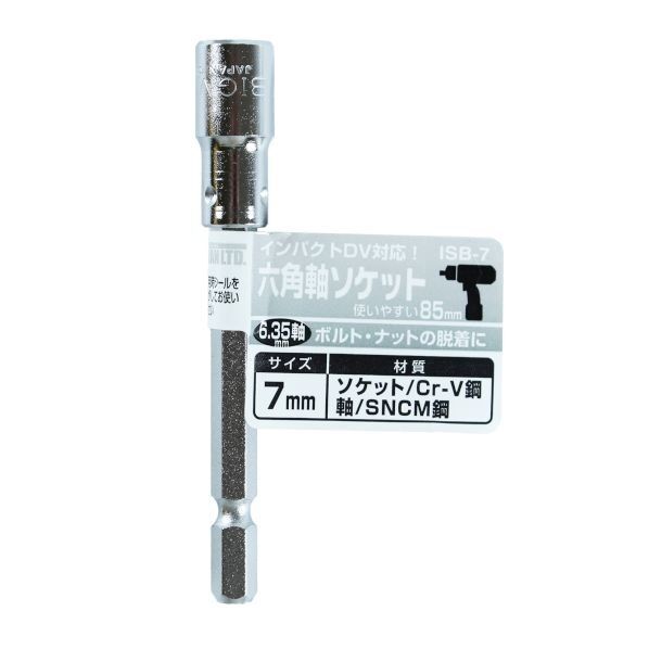 六角軸ソケット85mm7mm ISB-7 1