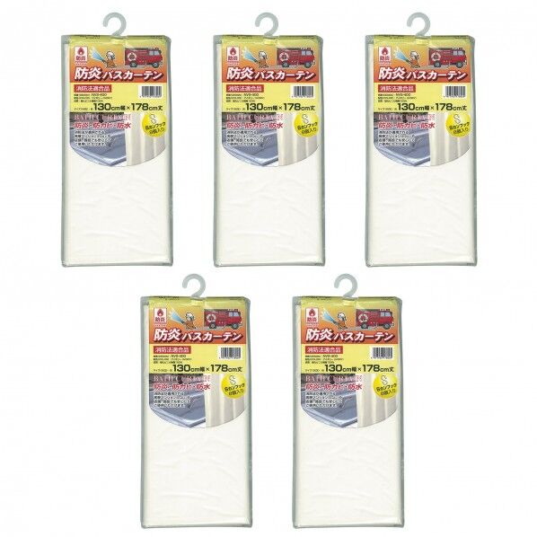 防炎バスカーテン アイボリー 130cm×178cm 5枚セット