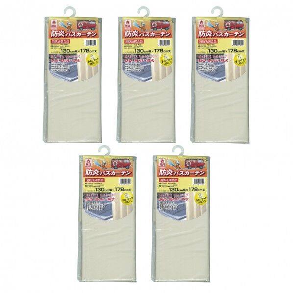 防炎バスカーテン ベージュ 130cm×178cm 5枚セット