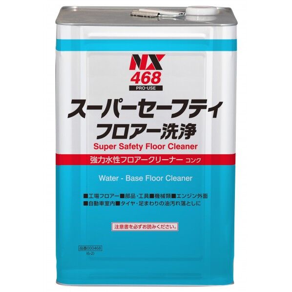 スーパーセーフティ フロア洗浄