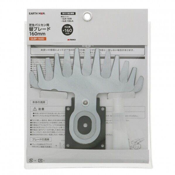 コード式・10.8V充電式兼用 芝生バリカン用 替ブレード160mm