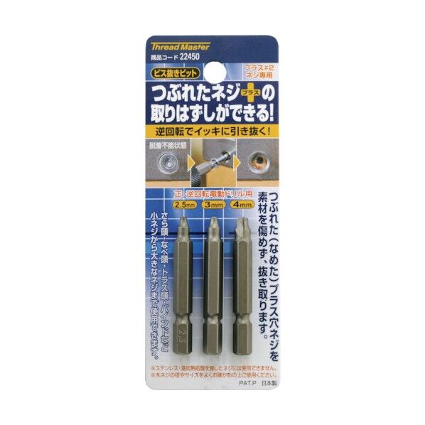 イチネンアクセス(ツール) #22450 ビス抜きビットセット 2.5-3.0-4.0mm 1点...