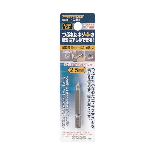 イチネンアクセス(ツール) #22451 ビス抜きビット 2.5mm 1個