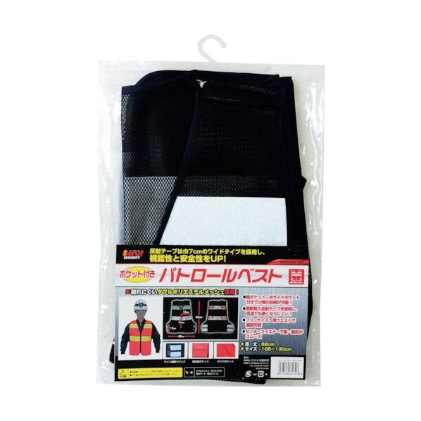 パトロールベスト ポケット付き 紺×白