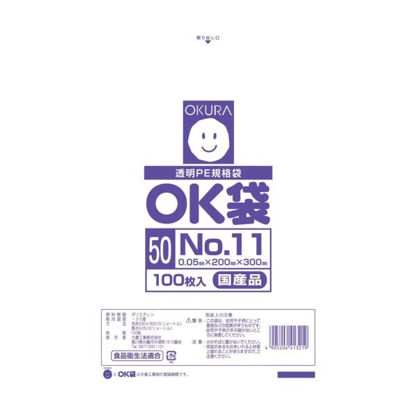 OK袋 50μm 11号