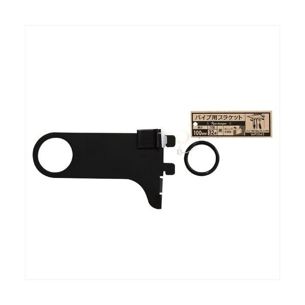 パイプ用ブラケット 黒 100mm WPS045 1個