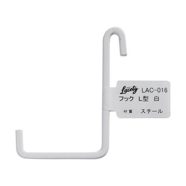 Lacety(ラスティー) フックL型