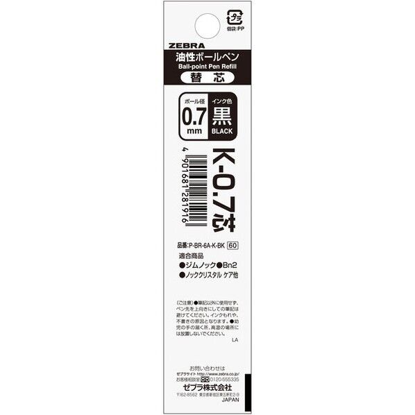 ゼブラ 油性ボールペンK-0.7替芯 黒 P-BR-6A-K-BK 1本...