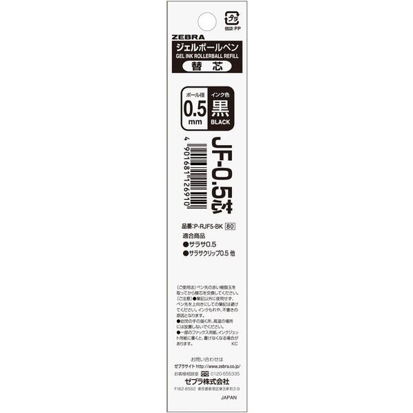 ゼブラ ボールペン替芯 JF-0.5芯 黒 P-RJF5-BK 1本...