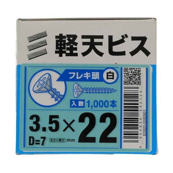 軽天ビス フレキ 白 箱 3.5×22(D=7) 4944825540128 1000本