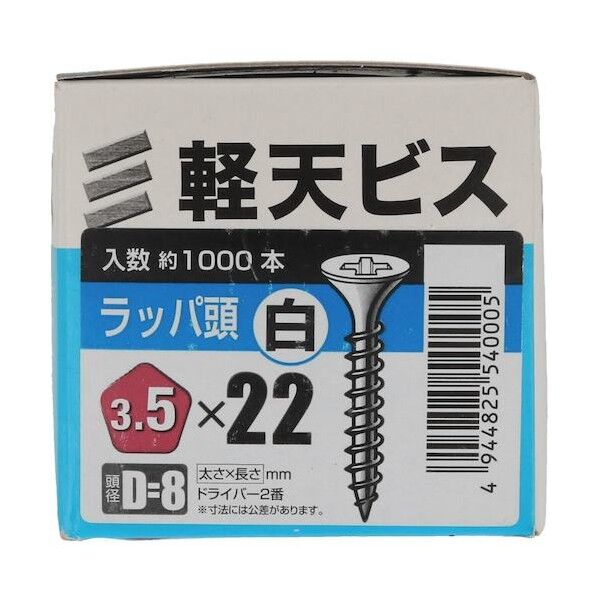 軽天ビス 白 箱 3.5×22(D=8) 4944825540005 1000本