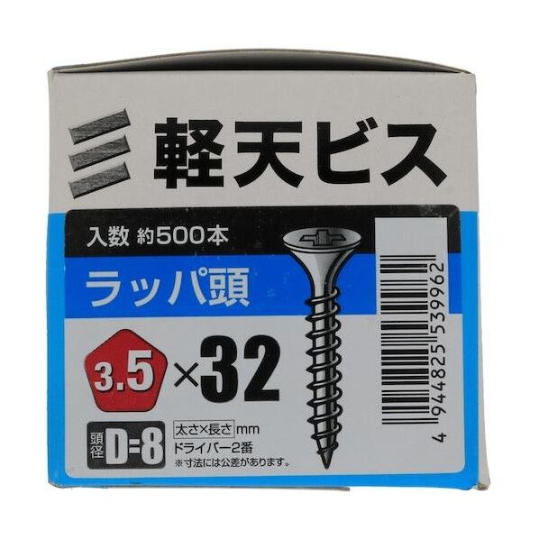 軽天ビス箱 3.5×32(D=8) 4944825539962 500本