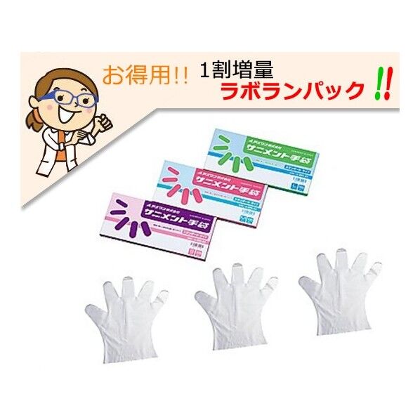 ラボランサニメント手袋スタンダー